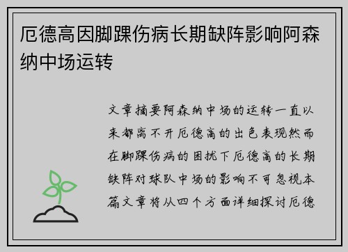 厄德高因脚踝伤病长期缺阵影响阿森纳中场运转