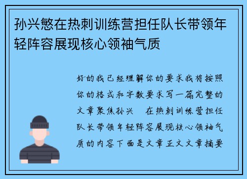 孙兴慜在热刺训练营担任队长带领年轻阵容展现核心领袖气质